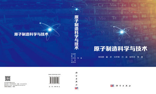 原子制造科学与技术 商品图1
