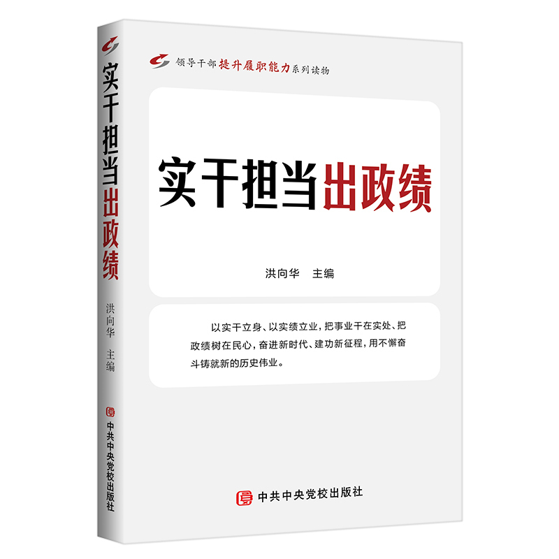 实干担当出政绩