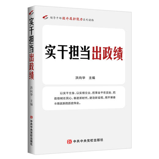 实干担当出政绩 商品图0