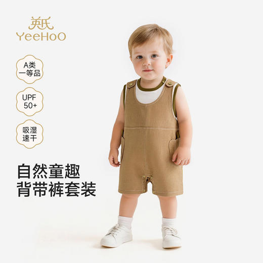 【商场同款】英氏婴儿背带套装夏季新款背心两件套男宝宝外出服 商品图0