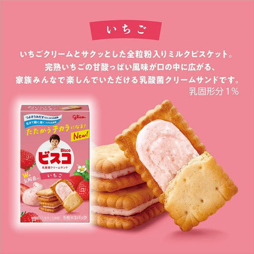 固力果乳酸菌饼干草莓味64.5g 商品图0