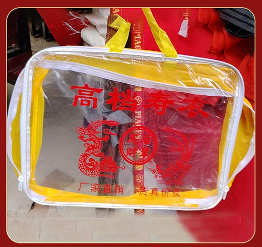 印字寿包寿衣包装袋寿衣寿鞋寿帽各种殡葬用品白事寿衣包装袋 商品图0