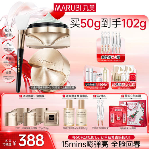 【官方正品】【小金针超级面膜】丸美重组胶原蛋白抗皱修护焕肤面膜50g  重组双胶原蛋白涂抹面膜   速嘭全脸纹 商品图1