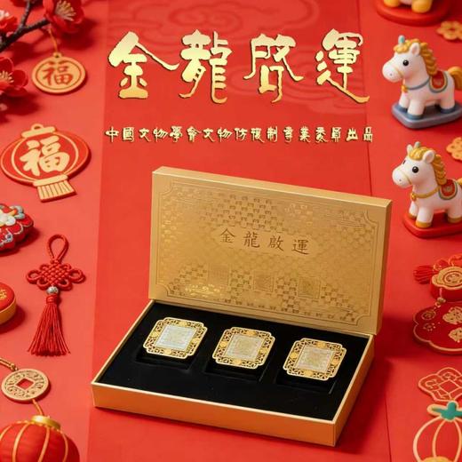 《金龙启运》邮票套装，中国文物学会文物仿复制专业委员出品，非遗金雕与花丝镶嵌非遗工艺，双证护航 商品图4