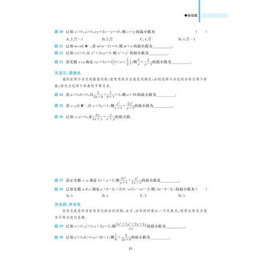 高中数学、物理方法题型一本通系列/高中数学方法题型一本通/高中物理方法题型一本通/李远华 王金聚 著/浙江大学出版社 商品图4