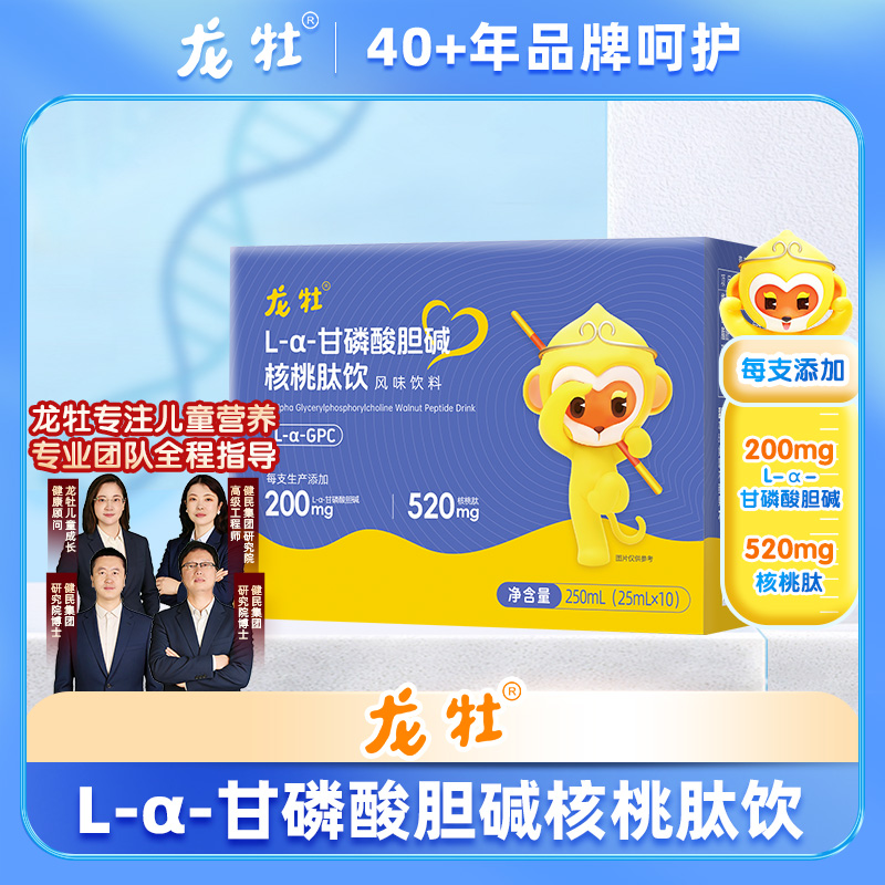 龙牡GPC L-α-甘磷酸胆碱+核桃肽+学生青少年DHA藻油，三岁以上可喝，小分子肽，易吸收