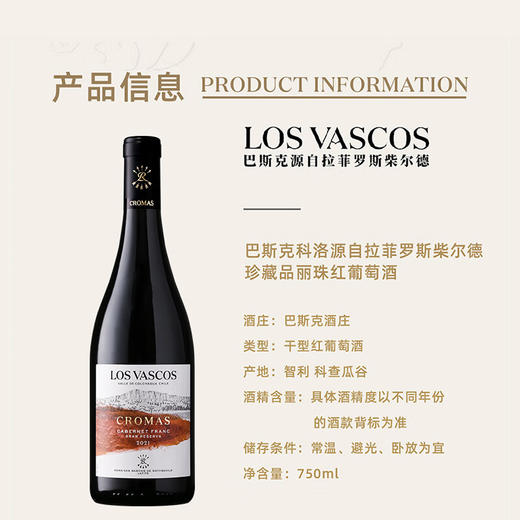 巴斯克科洛源自拉菲罗斯柴尔德珍藏品丽珠红葡萄酒750ml 商品图5
