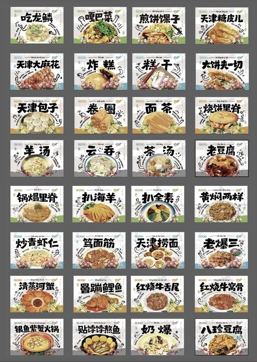 吃嘛明信片系列：32枚明信片（16道正餐+16道小吃） 商品图0