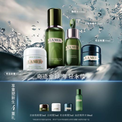 【爆】【春化节】1楼LAMER海蓝之谜精萃水150ml+浓缩修护精华 50ml+云绒霜30ml+晚霜30ml 商品图0