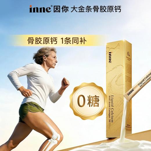 [屁侠推荐]inne大金条液体钙成人钙 新升级芒果口味 骨胶原钙 中老年补钙 女士补钙 商品图0