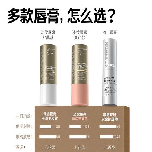 【领券到手价48元】毕生之研 无花果变色唇膏4g润唇膏淡化唇纹淡纹改善唇色滋润 商品图2