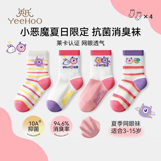 【10A抑菌4双装】英氏男女童春夏款薄款透气网眼棉质中筒袜 商品图1