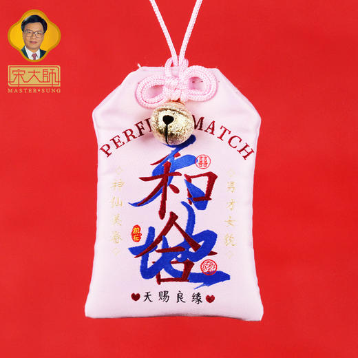 宋韶光大师2026马年吉祥物喜至福来香囊吊坠挂件香囊锦囊 商品图1