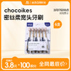 【19号10点兑】到手6支！山姆同款chocoikes密丝柔宽头家用6支装牙刷 男女通用成人软毛牙刷口腔护理 商品缩略图0