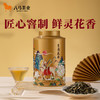 八马茶业 | 欢腾系列·茉莉花茶60g 商品缩略图1