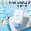 润本去氯洗发沐浴露婴幼童夏日室内外游泳温和去氯沐浴洗发二合一 商品缩略图0