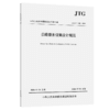 公路服务设施设计规范（JTG/T 3382—2026）人民交通出版社 商品缩略图2