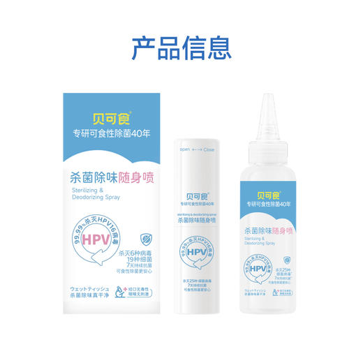 外出&换季必备🏆【贝可食免洗手清洁除菌喷雾/杀菌除味随身喷】杀菌率达99.99%❗无刺鼻酒精味，经口无毒不伤肤.时刻全方位守护健康！ 商品图5