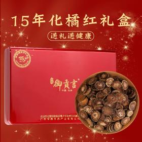 8年陈/10年陈/15年陈化橘红果片