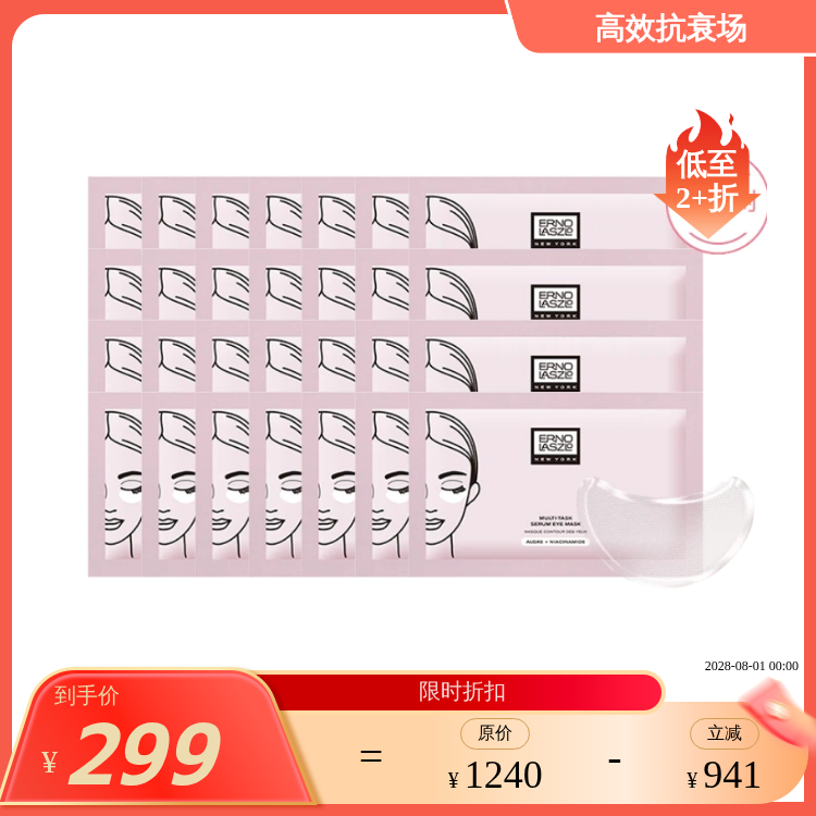 奥伦纳素 明眸淡化黑眼圈眼膜28对（6对*4盒+4对）国内发货