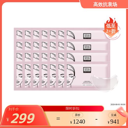 奥伦纳素 明眸淡化黑眼圈眼膜28对（6对*4盒+4对）国内发货 商品图0