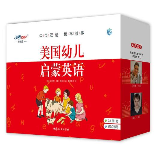 《美国幼儿启蒙英语》一二三辑（全33册）套装（可点读） 商品图0