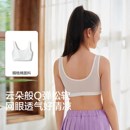 巴拉巴拉女童内衣发育期儿童小背心文胸防凸点防走光透气网眼吊带 商品图3