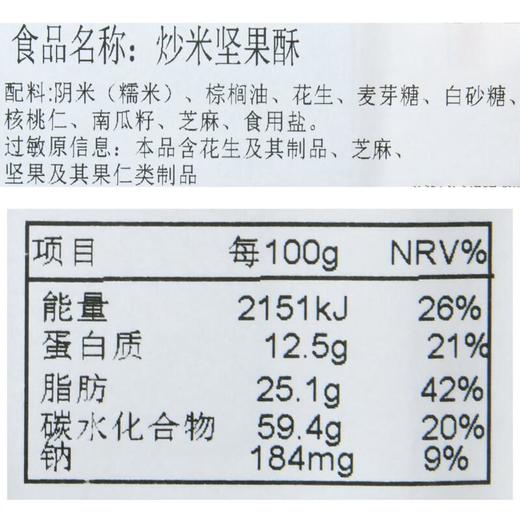 炒米坚果酥150g 商品图2