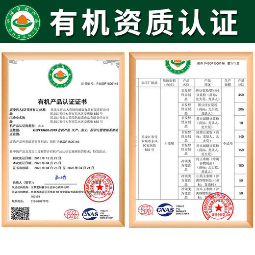 龙垦人北大荒有机纯豆浆粉20g*12袋高蛋白低嘌呤代餐早餐速食包邮 商品图1