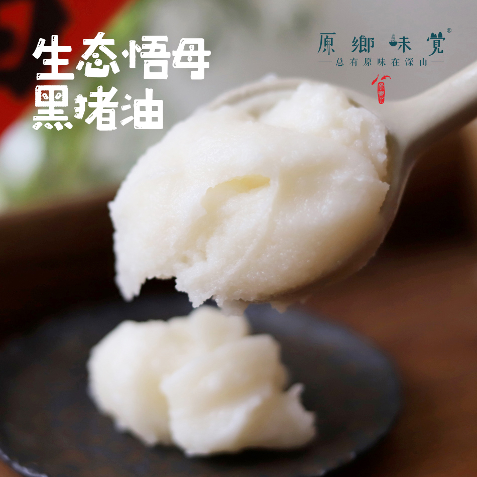 生态悟母黑猪油（成都仓库-顺丰快递 ）| 350ml,700ml，来自云南丽江，生产者：杨凤【合作生产，公平贸易】