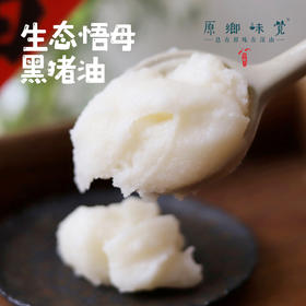 生态悟母黑猪油（成都仓库-顺丰快递 ）| 350ml,700ml，来自云南丽江，生产者：杨凤【合作生产，公平贸易】