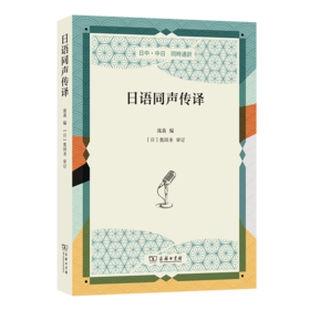 日语同声传译