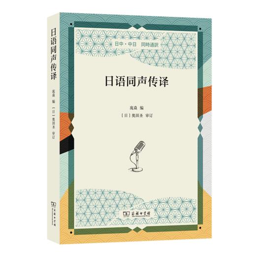 日语同声传译 商品图0