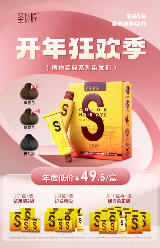 【年初狂欢】圣诗婷经典小黄盒染发剂！ 商品图0