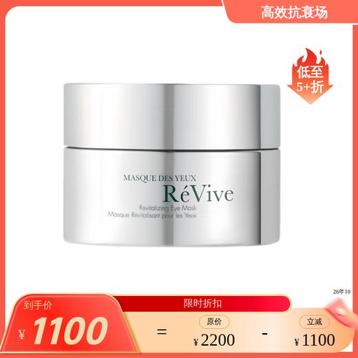 ReVive赋活焕彩眼膜30g（效期到26年6月~10月左右） 保税仓发货 商品图0