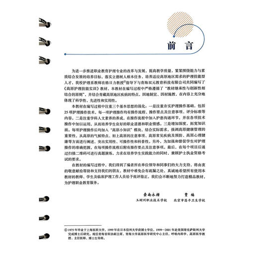 高原护理技能实训 索南永措 贾楠 主编 注重夯实护理操作基础 包括25项护理操作技术等 9787565936166 北京大学医学出版社 商品图2