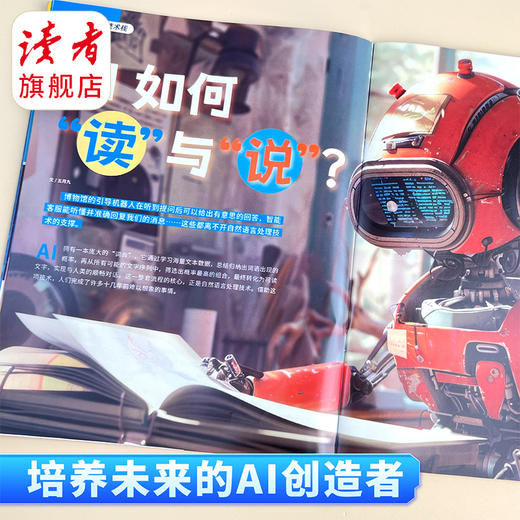 【8-15岁适读】《天天爱科学》（AI少年）杂志 趣味少儿人工智能 已更新至2026年4月刊（第4期） 商品图5