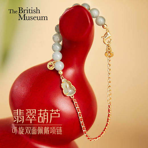 大英博物馆 东方梦境系列 翡翠葫芦红绳手链 商品图0