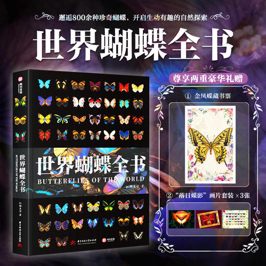 《世界蝴蝶全书》享2赠 商品图0