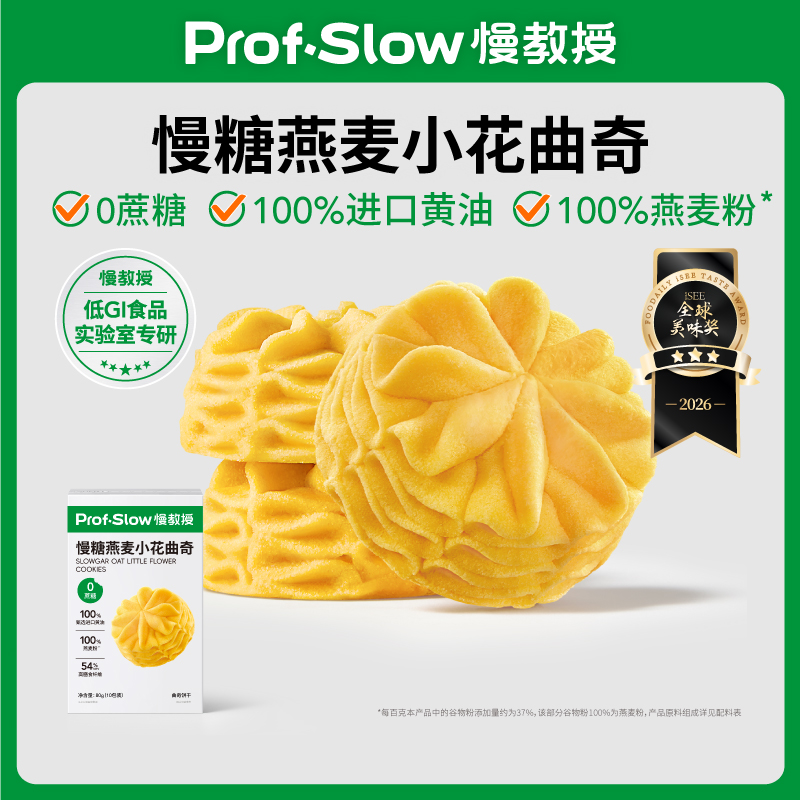 【供货】慢糖燕麦小花曲奇（1盒10包）