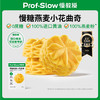【供货】慢糖燕麦小花曲奇（1盒10包） 商品缩略图0