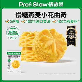 【供货】慢糖燕麦小花曲奇（1盒10包）