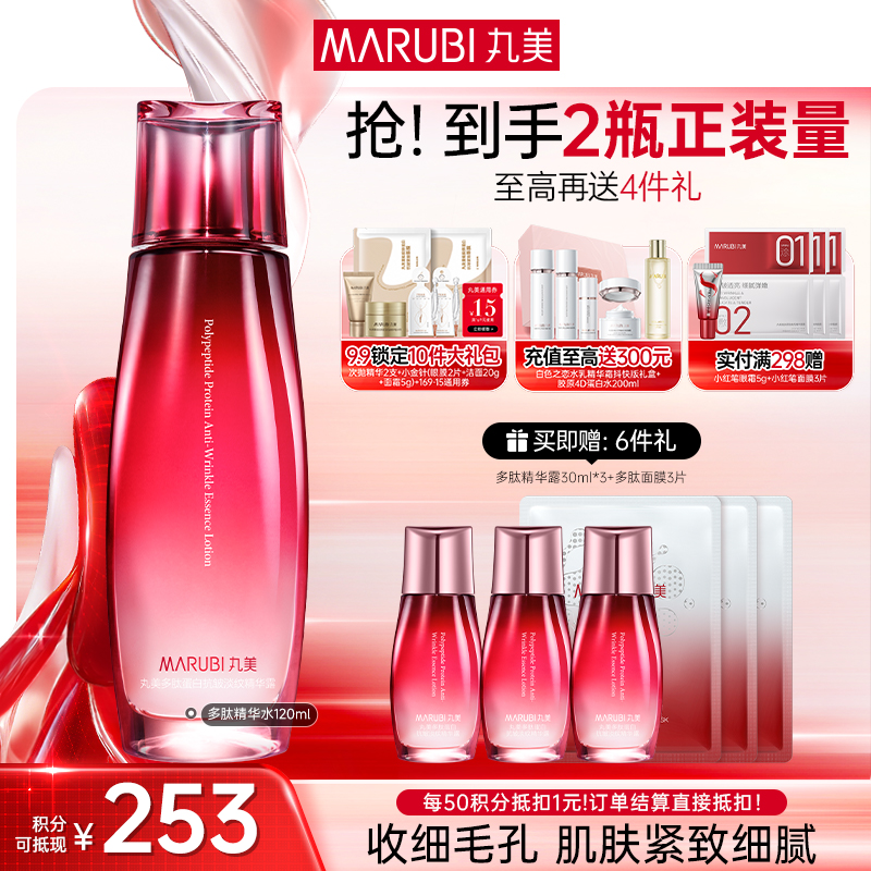 【官方正品】MARUBI丸美多肽蛋白臻颜精华露120ml