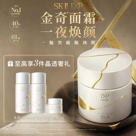 【1F】SKII活动专享套装：LXP匠心面霜50g单品套