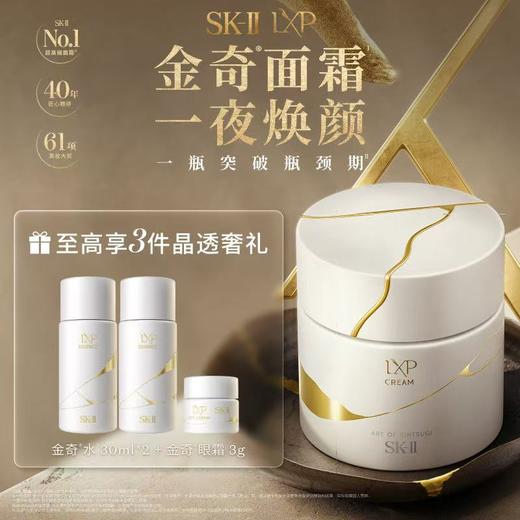 【1F】SKII活动专享套装：LXP匠心面霜50g单品套 商品图0