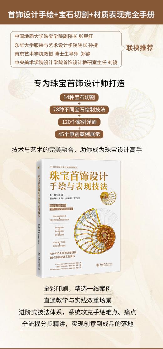 珠宝首饰设计手绘与表现技法 朱玉 主编  王潮 赵靖娜 王苏悦 副主编 北京大学出版社 商品图1