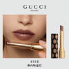 【订单实付低于299元，不发货】GUCCI彩妆 倾色琉光唇膏113  99350084468-F 商品缩略图0