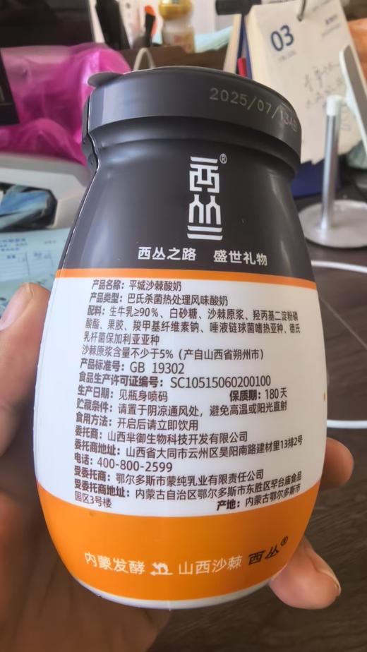 山西平城沙棘沙棘酸奶200gx8瓶 整箱装内蒙古风味酸奶 山西特产 商品图4