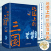 地图上的三国 商品缩略图1