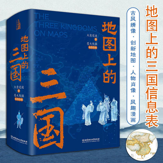地图上的三国 商品图1
